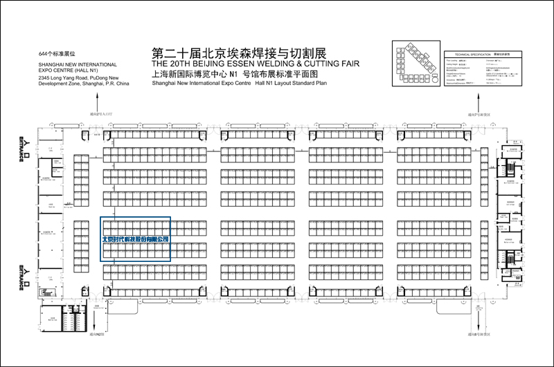 第二十屆北京艾森焊接與切割展覽會(huì)